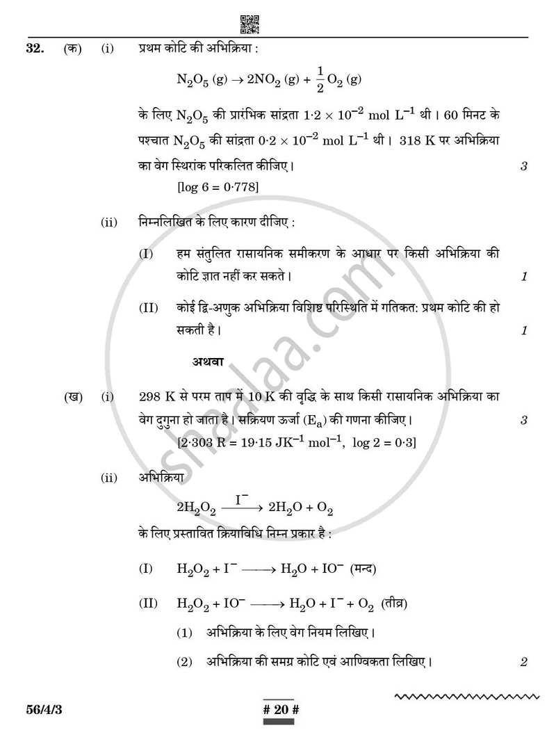 Chemistry (रसायन विज्ञान) 2024-2025 - CBSE 12th - Class 12 [कक्षा १२] - CBSE (Central Board of Secondary Education) question paper with PDF download