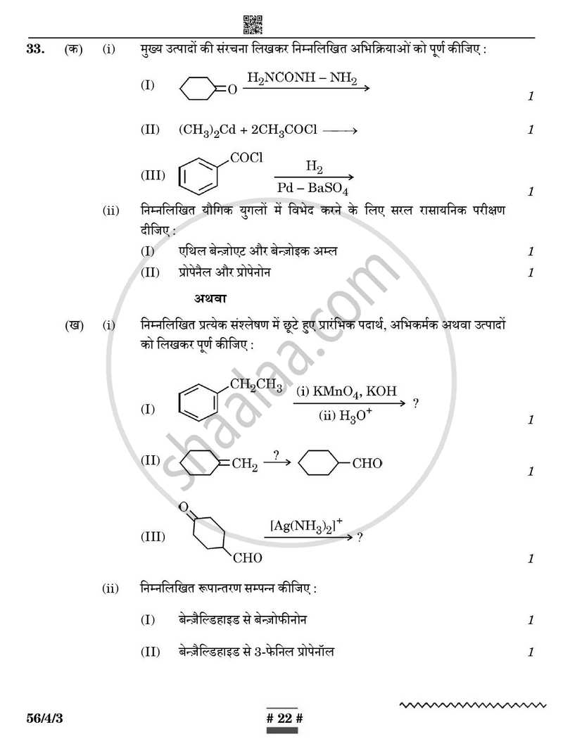 Chemistry (रसायन विज्ञान) 2024-2025 - CBSE 12th - Class 12 [कक्षा १२] - CBSE (Central Board of Secondary Education) question paper with PDF download