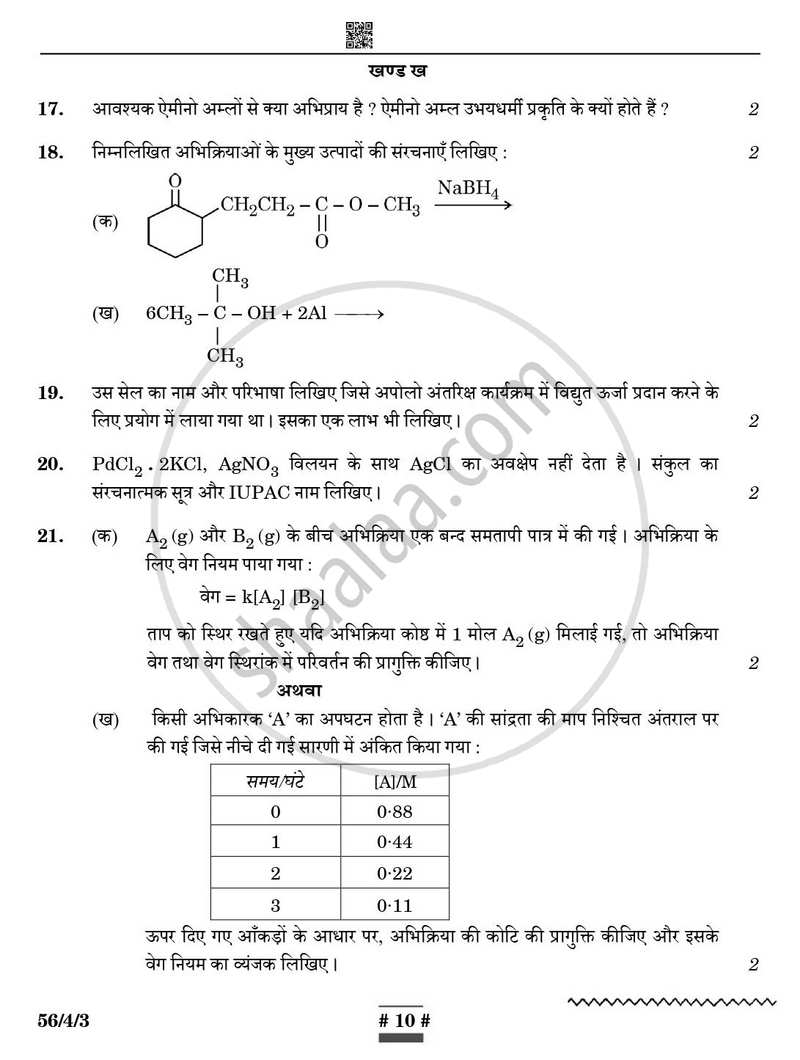 Chemistry (रसायन विज्ञान) 2024-2025 - CBSE 12th - Class 12 [कक्षा १२] - CBSE (Central Board of Secondary Education) question paper with PDF download