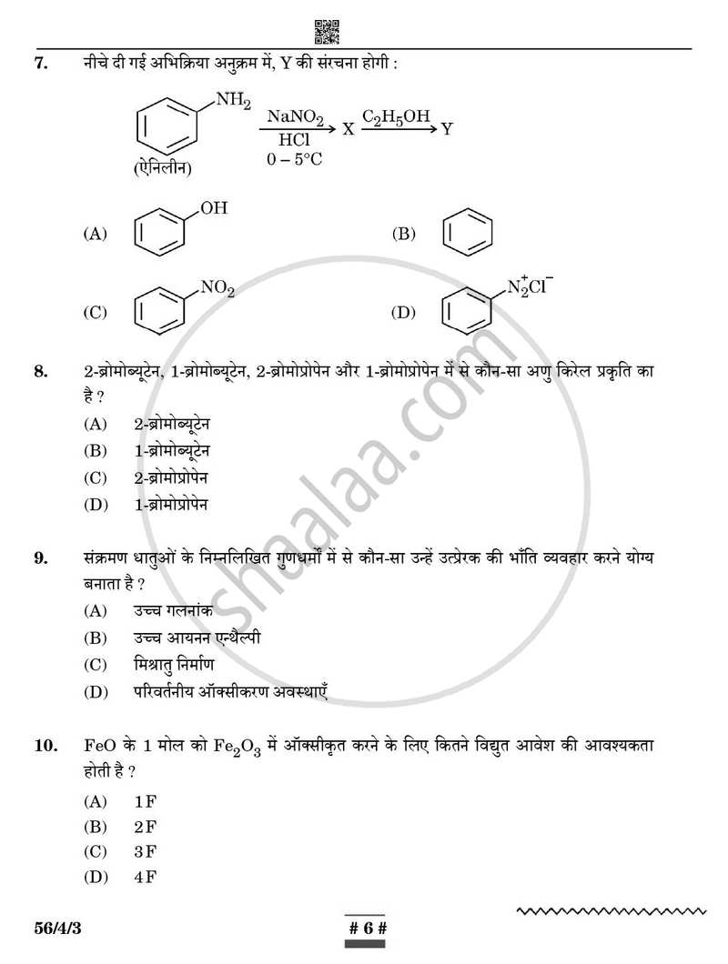 Chemistry (रसायन विज्ञान) 2024-2025 - CBSE 12th - Class 12 [कक्षा १२] - CBSE (Central Board of Secondary Education) question paper with PDF download
