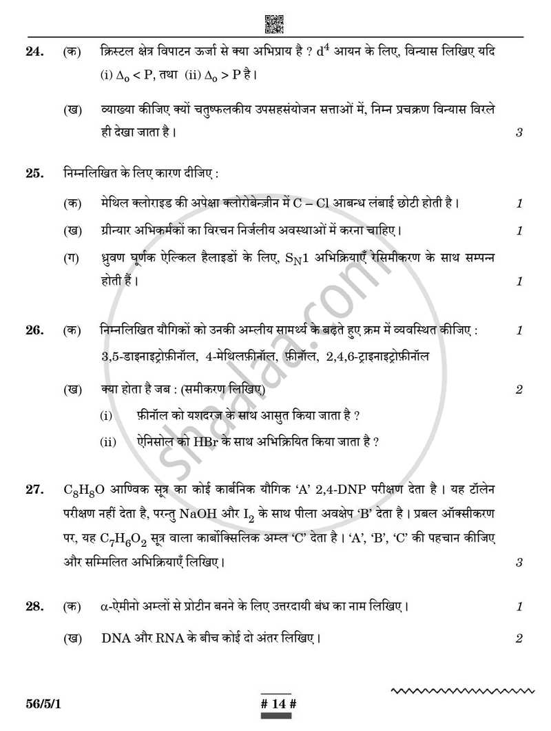 Chemistry (रसायन विज्ञान) 2024-2025 - CBSE 12th - Class 12 [कक्षा १२] - CBSE (Central Board of Secondary Education) question paper with PDF download