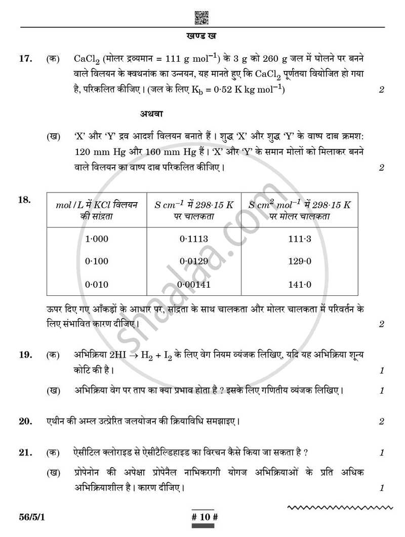 Chemistry (रसायन विज्ञान) 2024-2025 - CBSE 12th - Class 12 [कक्षा १२] - CBSE (Central Board of Secondary Education) question paper with PDF download