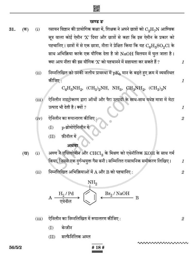 Chemistry (रसायन विज्ञान) 2024-2025 - CBSE 12th - Class 12 [कक्षा १२] - CBSE (Central Board of Secondary Education) question paper with PDF download