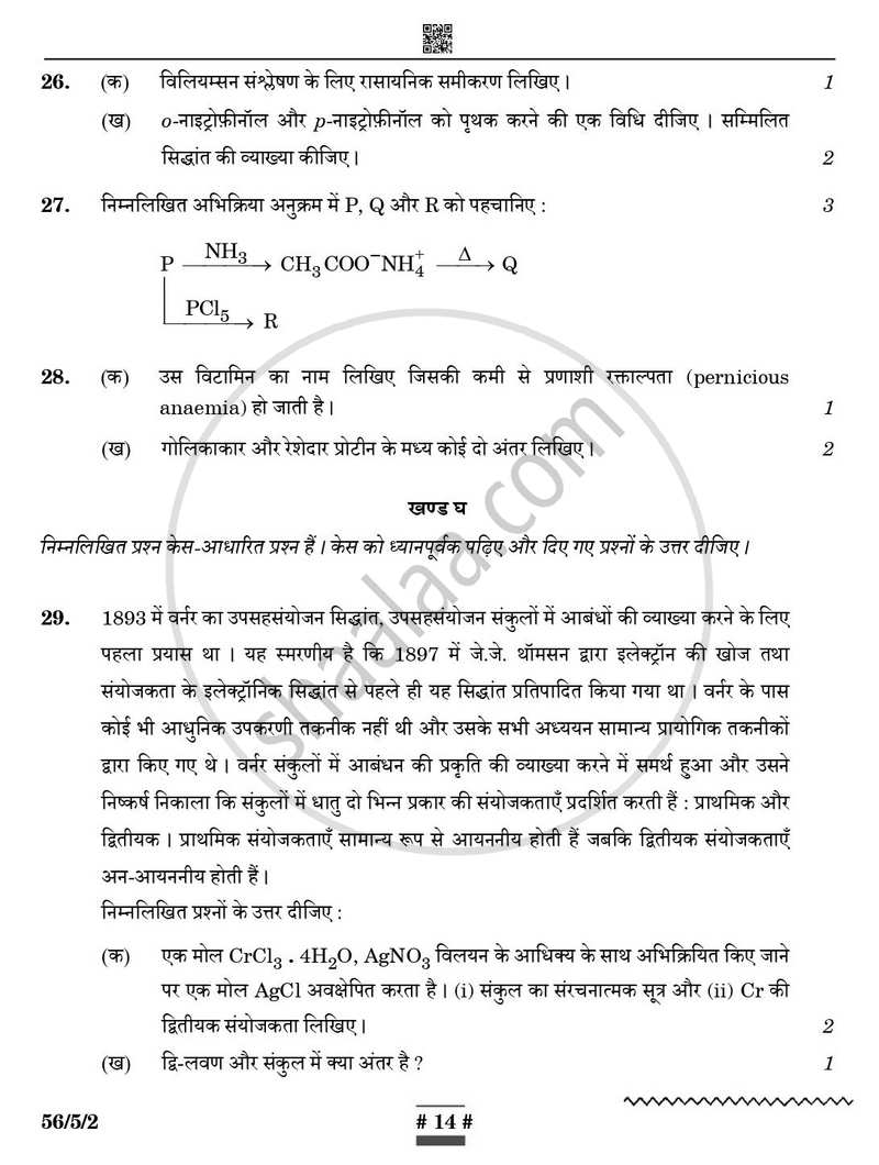 Chemistry (रसायन विज्ञान) 2024-2025 - CBSE 12th - Class 12 [कक्षा १२] - CBSE (Central Board of Secondary Education) question paper with PDF download