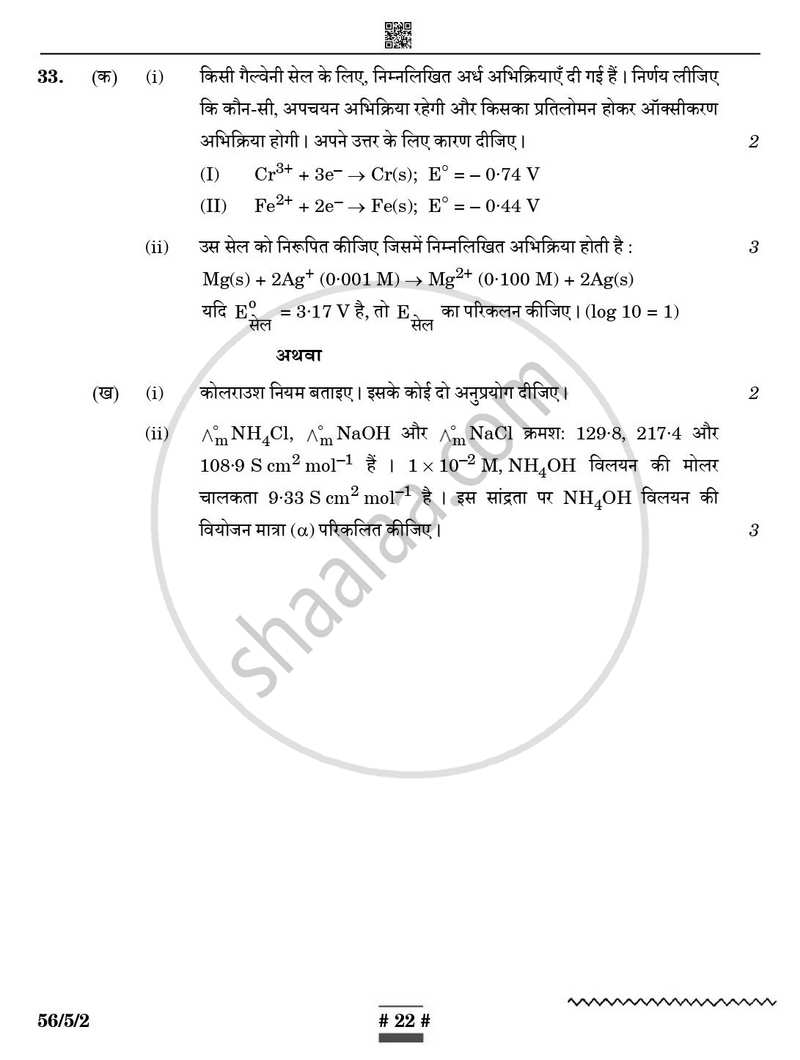 Chemistry (रसायन विज्ञान) 2024-2025 - CBSE 12th - Class 12 [कक्षा १२] - CBSE (Central Board of Secondary Education) question paper with PDF download