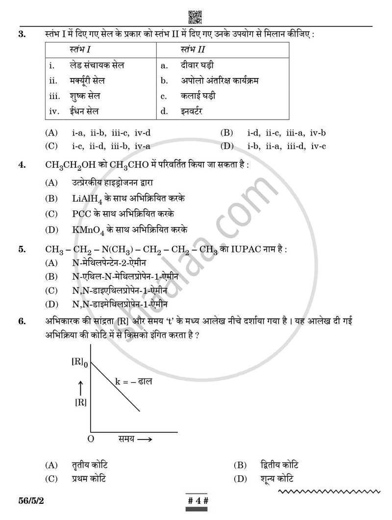 Chemistry (रसायन विज्ञान) 2024-2025 - CBSE 12th - Class 12 [कक्षा १२] - CBSE (Central Board of Secondary Education) question paper with PDF download