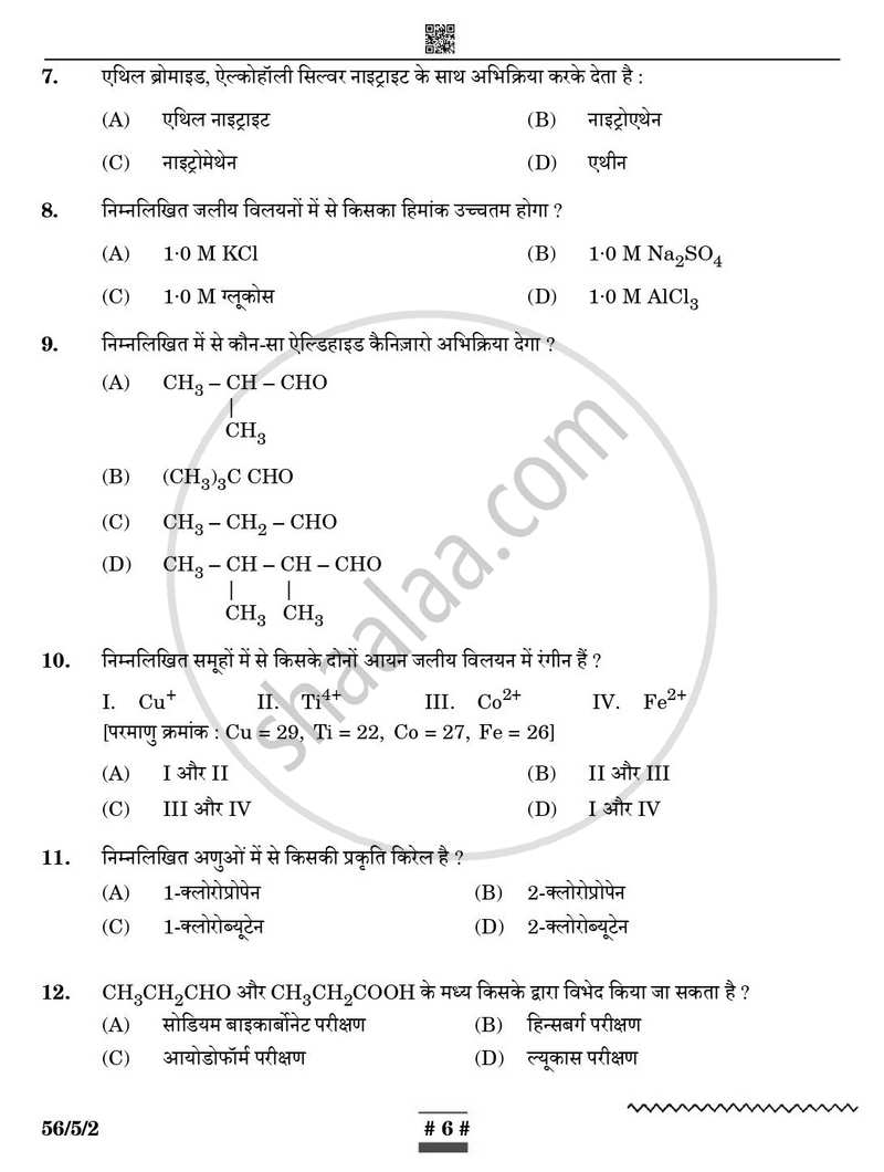 Chemistry (रसायन विज्ञान) 2024-2025 - CBSE 12th - Class 12 [कक्षा १२] - CBSE (Central Board of Secondary Education) question paper with PDF download