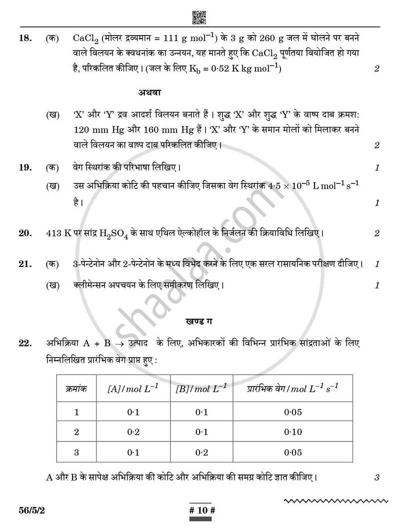 Chemistry (रसायन विज्ञान) 2024-2025 - CBSE 12th - Class 12 [कक्षा १२] - CBSE (Central Board of Secondary Education) question paper with PDF download
