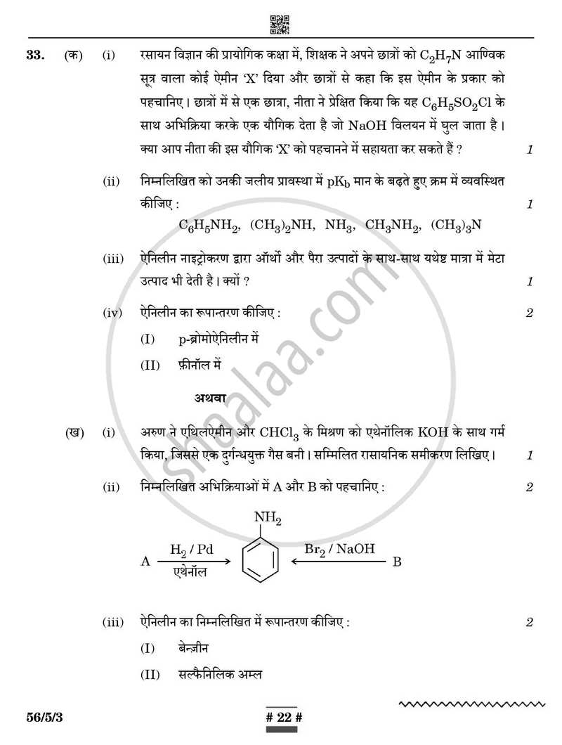 Chemistry (रसायन विज्ञान) 2024-2025 - CBSE 12th - Class 12 [कक्षा १२] - CBSE (Central Board of Secondary Education) question paper with PDF download