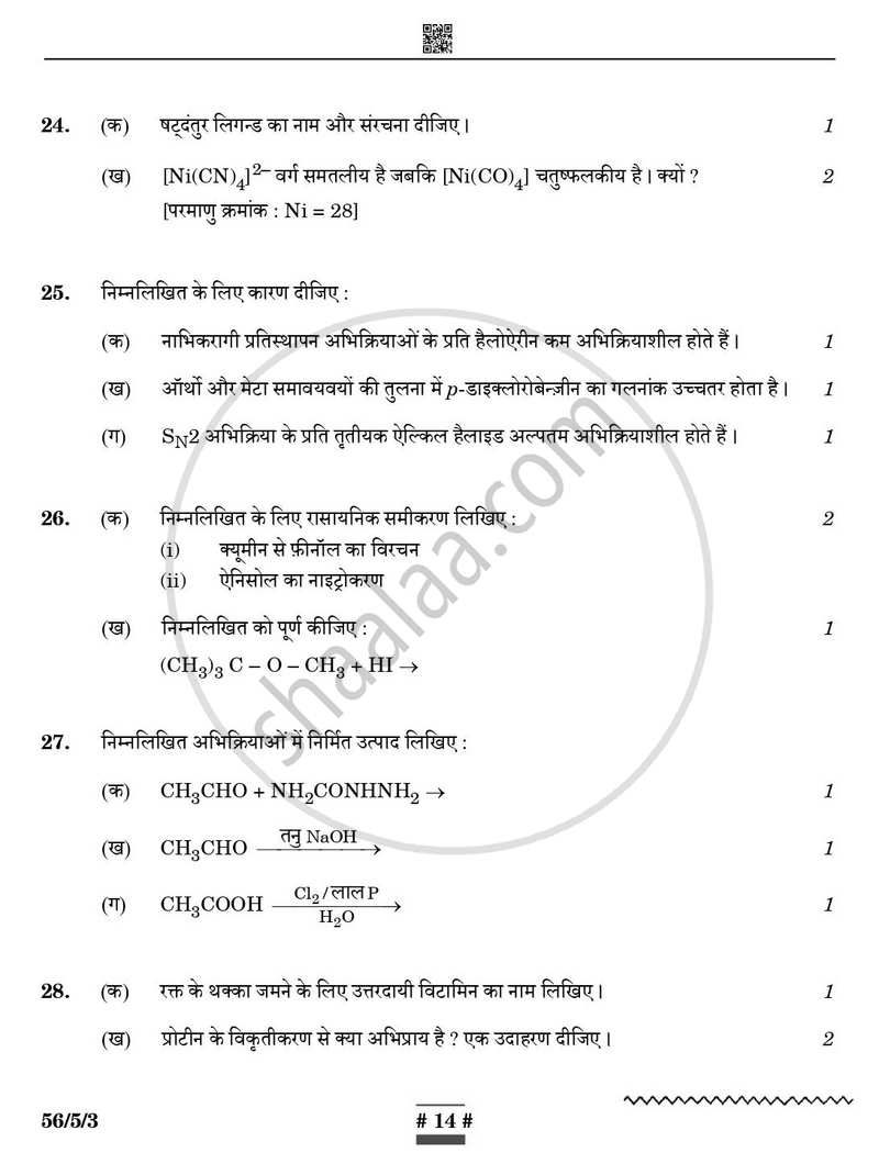 Chemistry (रसायन विज्ञान) 2024-2025 - CBSE 12th - Class 12 [कक्षा १२] - CBSE (Central Board of Secondary Education) question paper with PDF download