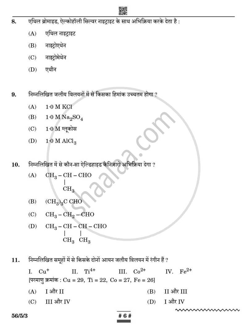 Chemistry (रसायन विज्ञान) 2024-2025 - CBSE 12th - Class 12 [कक्षा १२] - CBSE (Central Board of Secondary Education) question paper with PDF download