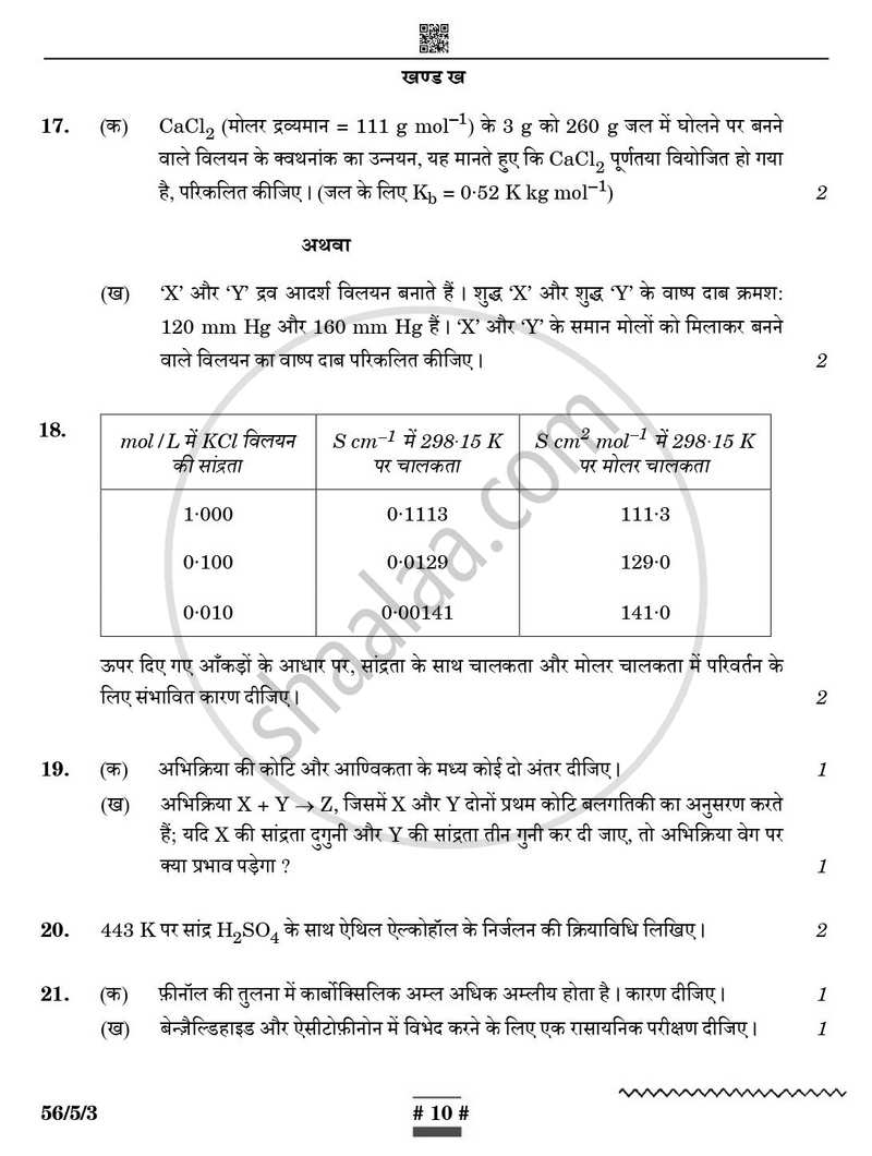 Chemistry (रसायन विज्ञान) 2024-2025 - CBSE 12th - Class 12 [कक्षा १२] - CBSE (Central Board of Secondary Education) question paper with PDF download