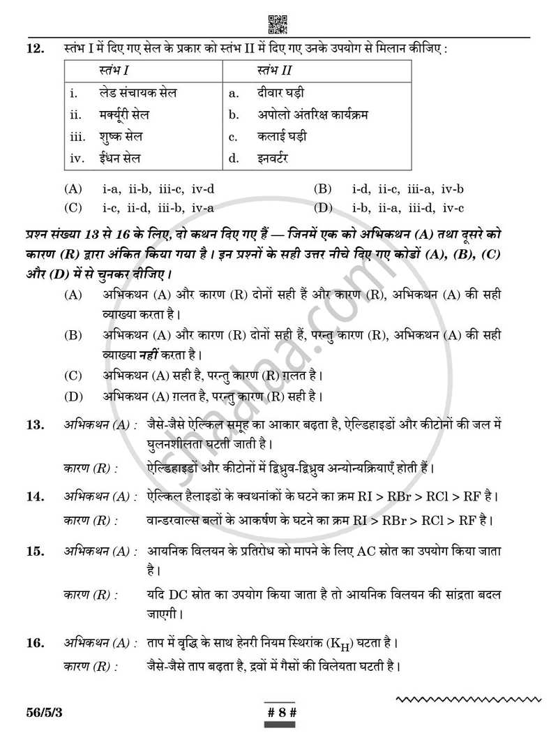 Chemistry (रसायन विज्ञान) 2024-2025 - CBSE 12th - Class 12 [कक्षा १२] - CBSE (Central Board of Secondary Education) question paper with PDF download