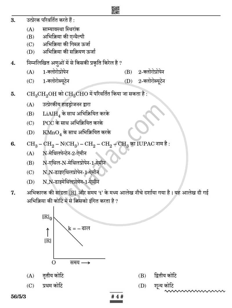 Chemistry (रसायन विज्ञान) 2024-2025 - CBSE 12th - Class 12 [कक्षा १२] - CBSE (Central Board of Secondary Education) question paper with PDF download