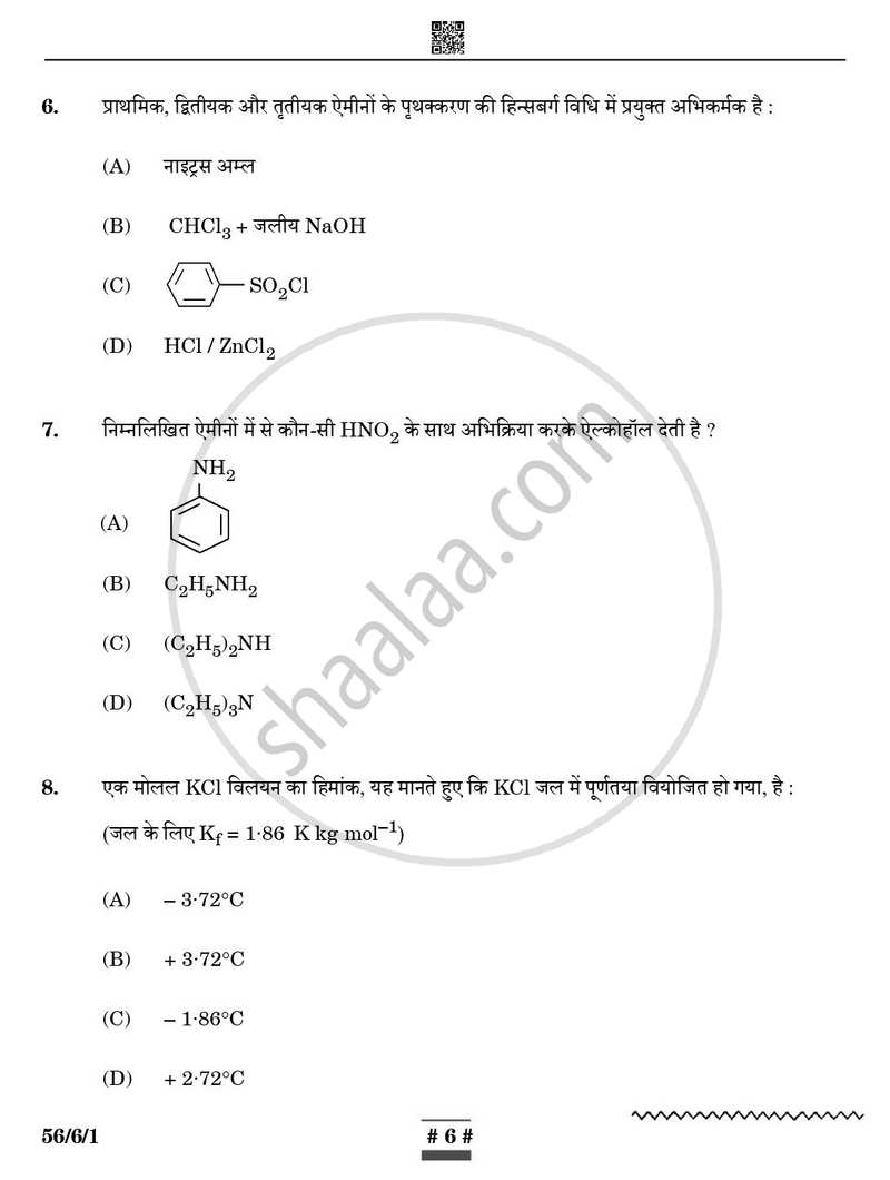 Chemistry (रसायन विज्ञान) 2024-2025 - CBSE 12th - Class 12 [कक्षा १२] - CBSE (Central Board of Secondary Education) question paper with PDF download