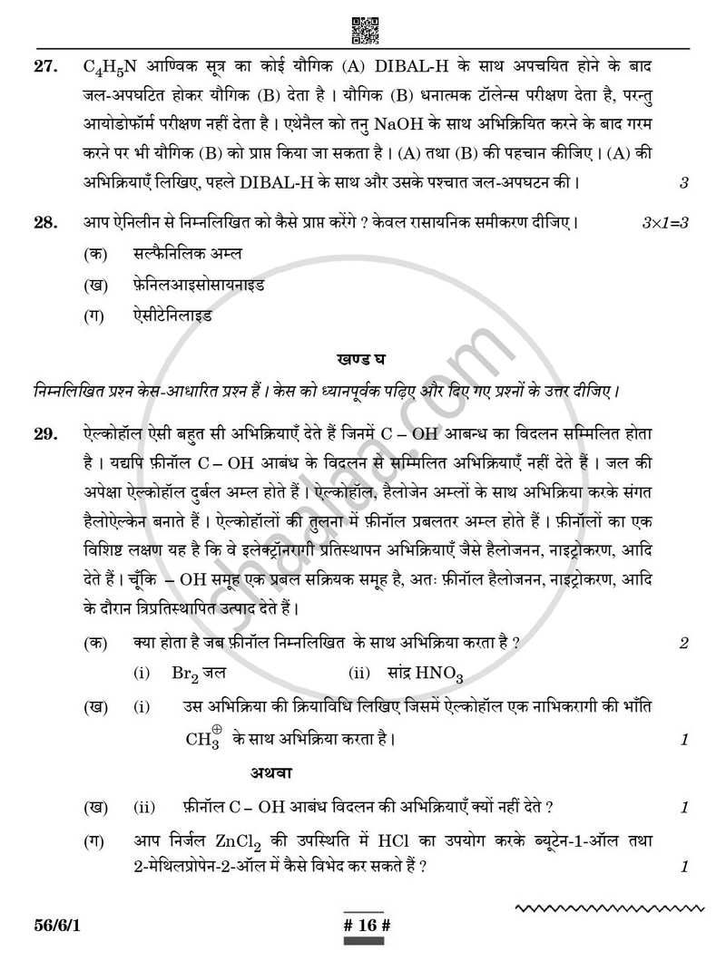 Chemistry (रसायन विज्ञान) 2024-2025 - CBSE 12th - Class 12 [कक्षा १२] - CBSE (Central Board of Secondary Education) question paper with PDF download