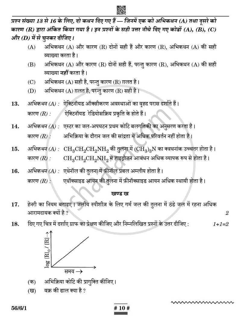 Chemistry (रसायन विज्ञान) 2024-2025 - CBSE 12th - Class 12 [कक्षा १२] - CBSE (Central Board of Secondary Education) question paper with PDF download