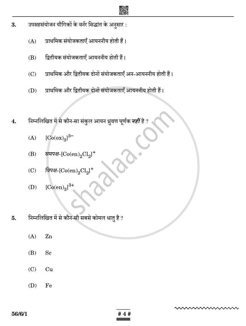 Chemistry (रसायन विज्ञान) 2024-2025 - CBSE 12th - Class 12 [कक्षा १२] - CBSE (Central Board of Secondary Education) question paper with PDF download