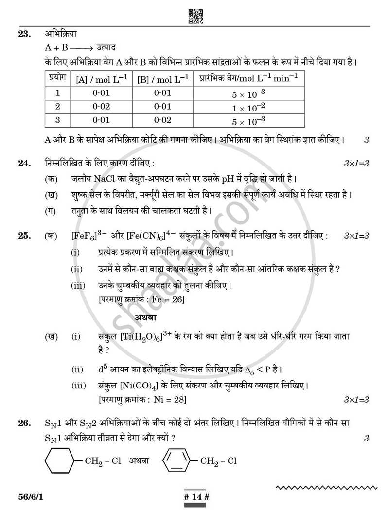 Chemistry (रसायन विज्ञान) 2024-2025 - CBSE 12th - Class 12 [कक्षा १२] - CBSE (Central Board of Secondary Education) question paper with PDF download