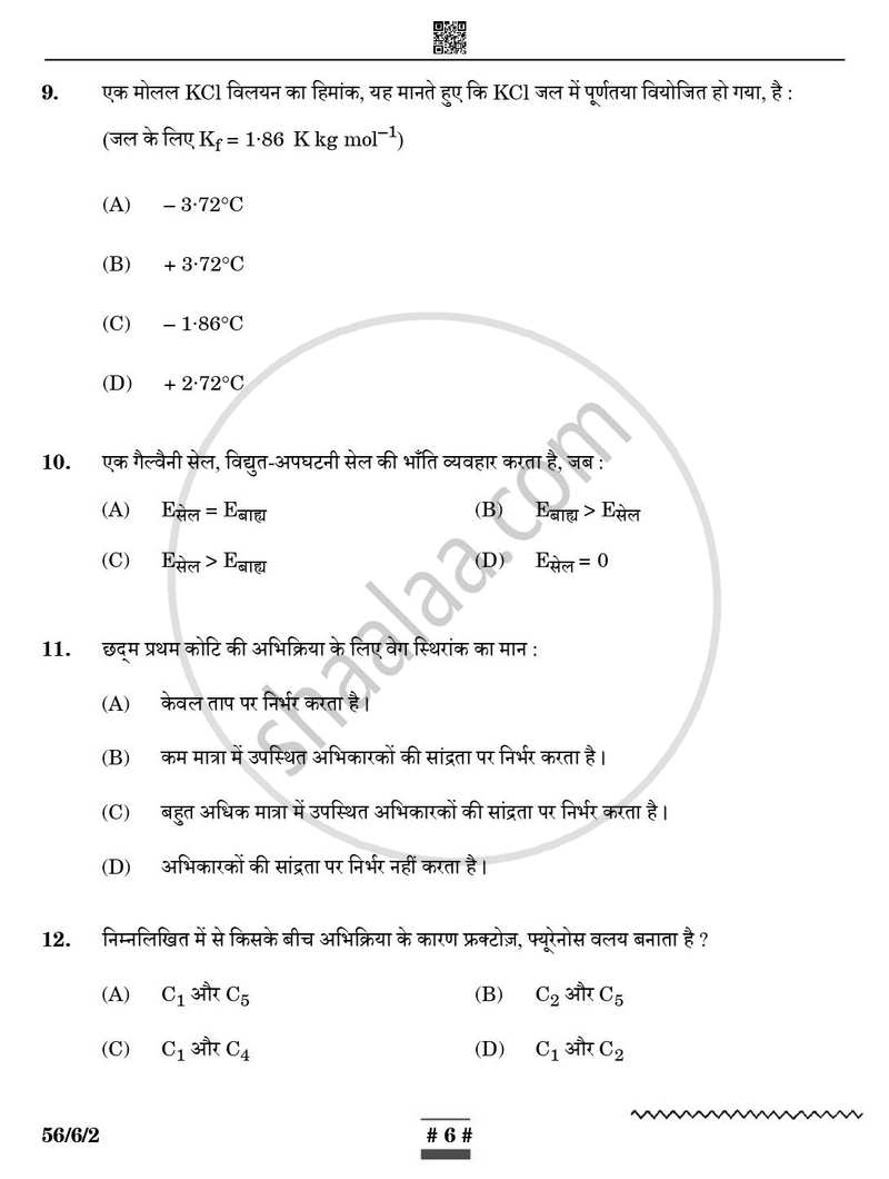Chemistry (रसायन विज्ञान) 2024-2025 - CBSE 12th - Class 12 [कक्षा १२] - CBSE (Central Board of Secondary Education) question paper with PDF download