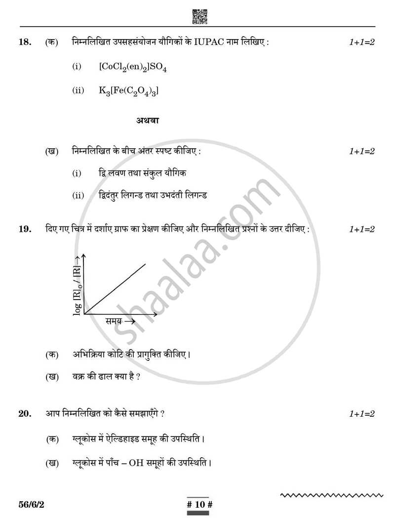 Chemistry (रसायन विज्ञान) 2024-2025 - CBSE 12th - Class 12 [कक्षा १२] - CBSE (Central Board of Secondary Education) question paper with PDF download