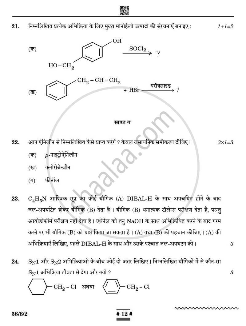 Chemistry (रसायन विज्ञान) 2024-2025 - CBSE 12th - Class 12 [कक्षा १२] - CBSE (Central Board of Secondary Education) question paper with PDF download