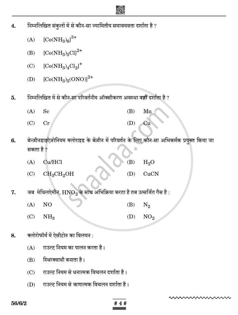 Chemistry (रसायन विज्ञान) 2024-2025 - CBSE 12th - Class 12 [कक्षा १२] - CBSE (Central Board of Secondary Education) question paper with PDF download