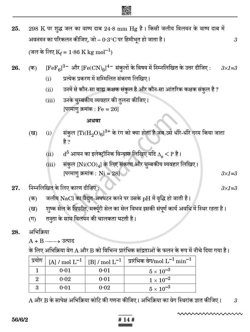 Chemistry (रसायन विज्ञान) 2024-2025 - CBSE 12th - Class 12 [कक्षा १२] - CBSE (Central Board of Secondary Education) question paper with PDF download