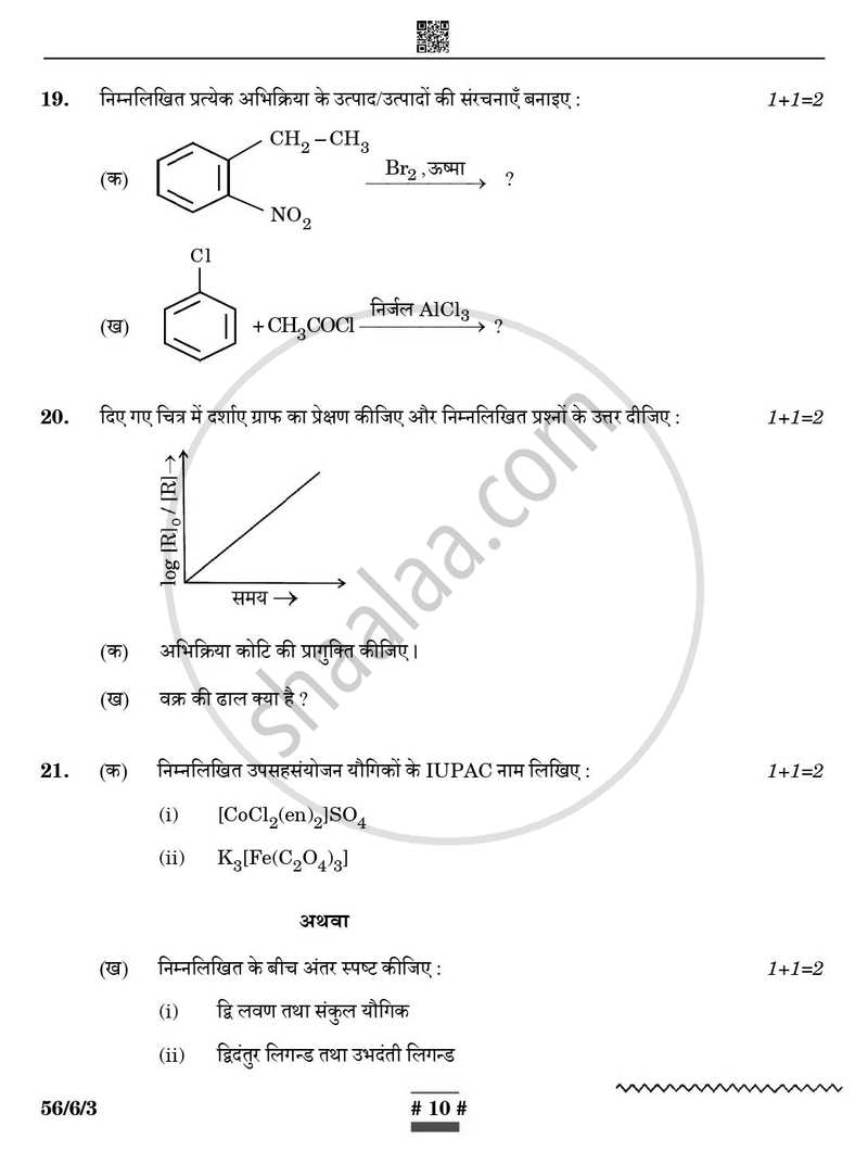 Chemistry (रसायन विज्ञान) 2024-2025 - CBSE 12th - Class 12 [कक्षा १२] - CBSE (Central Board of Secondary Education) question paper with PDF download