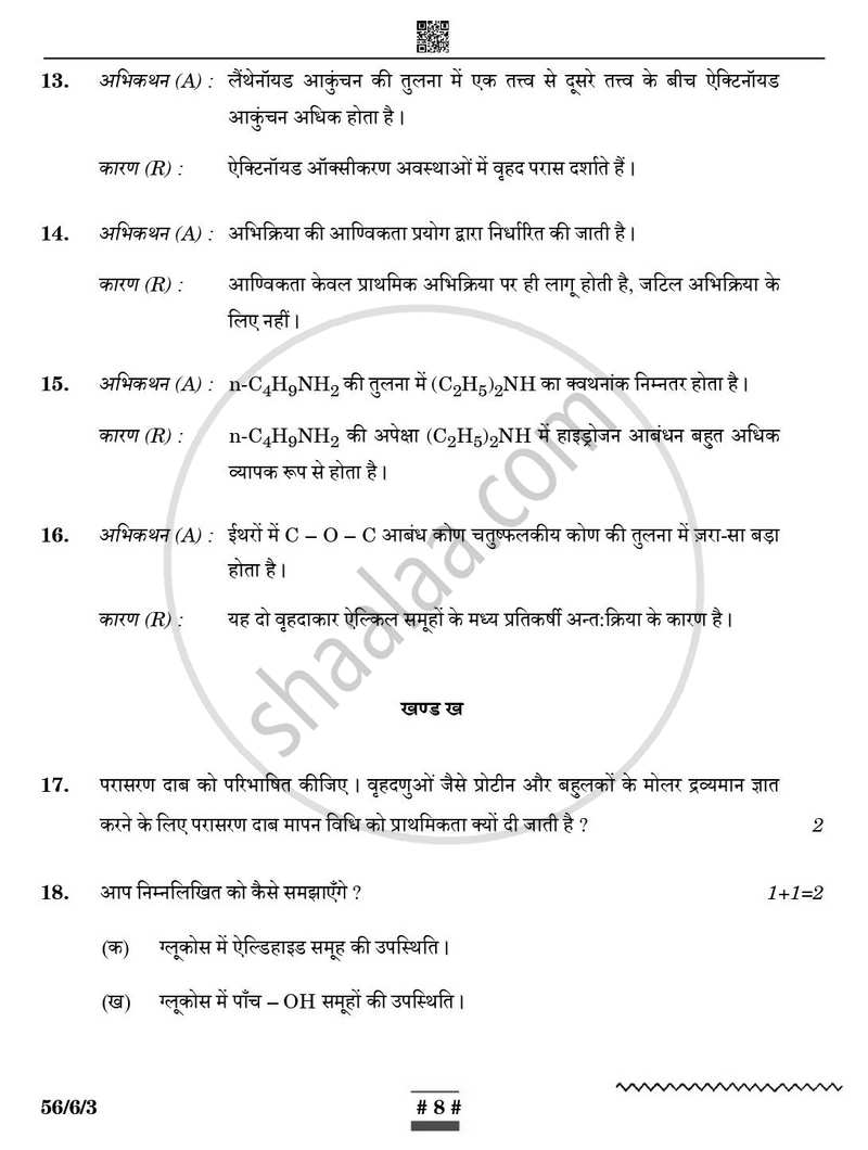 Chemistry (रसायन विज्ञान) 2024-2025 - CBSE 12th - Class 12 [कक्षा १२] - CBSE (Central Board of Secondary Education) question paper with PDF download