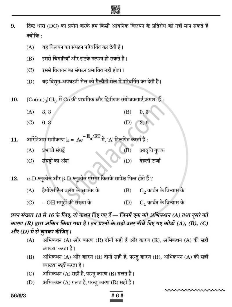 Chemistry (रसायन विज्ञान) 2024-2025 - CBSE 12th - Class 12 [कक्षा १२] - CBSE (Central Board of Secondary Education) question paper with PDF download