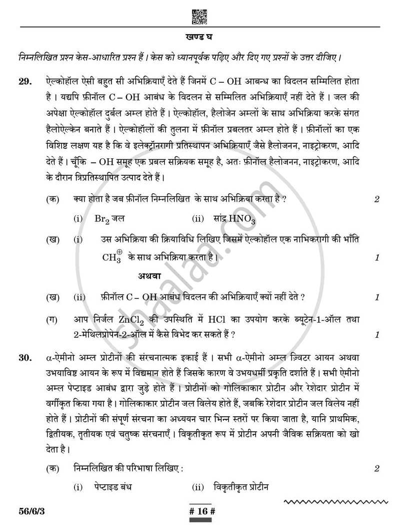 Chemistry (रसायन विज्ञान) 2024-2025 - CBSE 12th - Class 12 [कक्षा १२] - CBSE (Central Board of Secondary Education) question paper with PDF download
