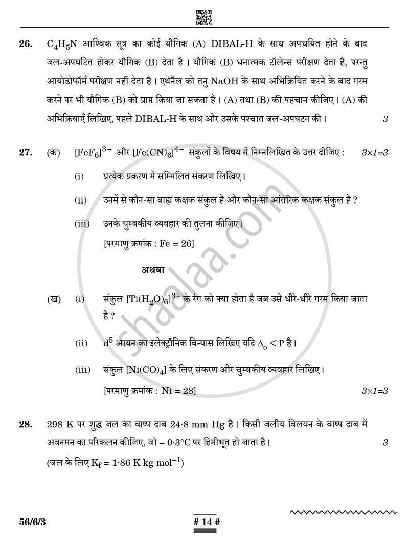 Chemistry (रसायन विज्ञान) 2024-2025 - CBSE 12th - Class 12 [कक्षा १२] - CBSE (Central Board of Secondary Education) question paper with PDF download