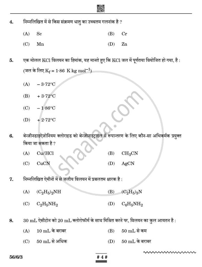 Chemistry (रसायन विज्ञान) 2024-2025 - CBSE 12th - Class 12 [कक्षा १२] - CBSE (Central Board of Secondary Education) question paper with PDF download