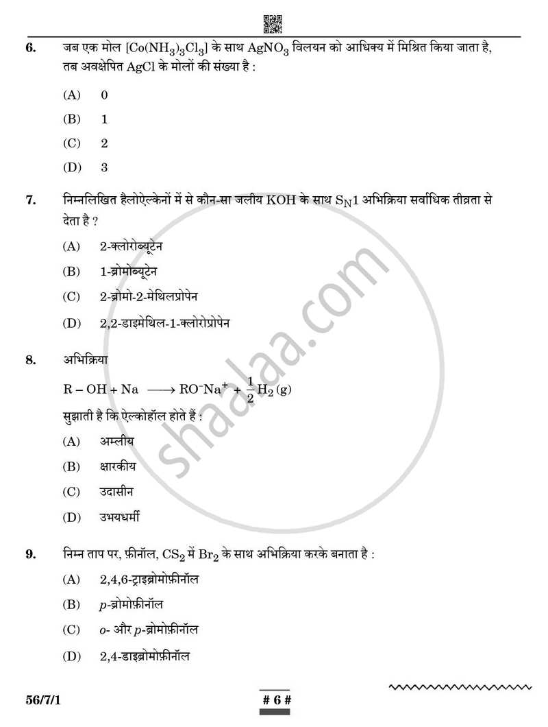 Chemistry (रसायन विज्ञान) 2024-2025 - CBSE 12th - Class 12 [कक्षा १२] - CBSE (Central Board of Secondary Education) question paper with PDF download