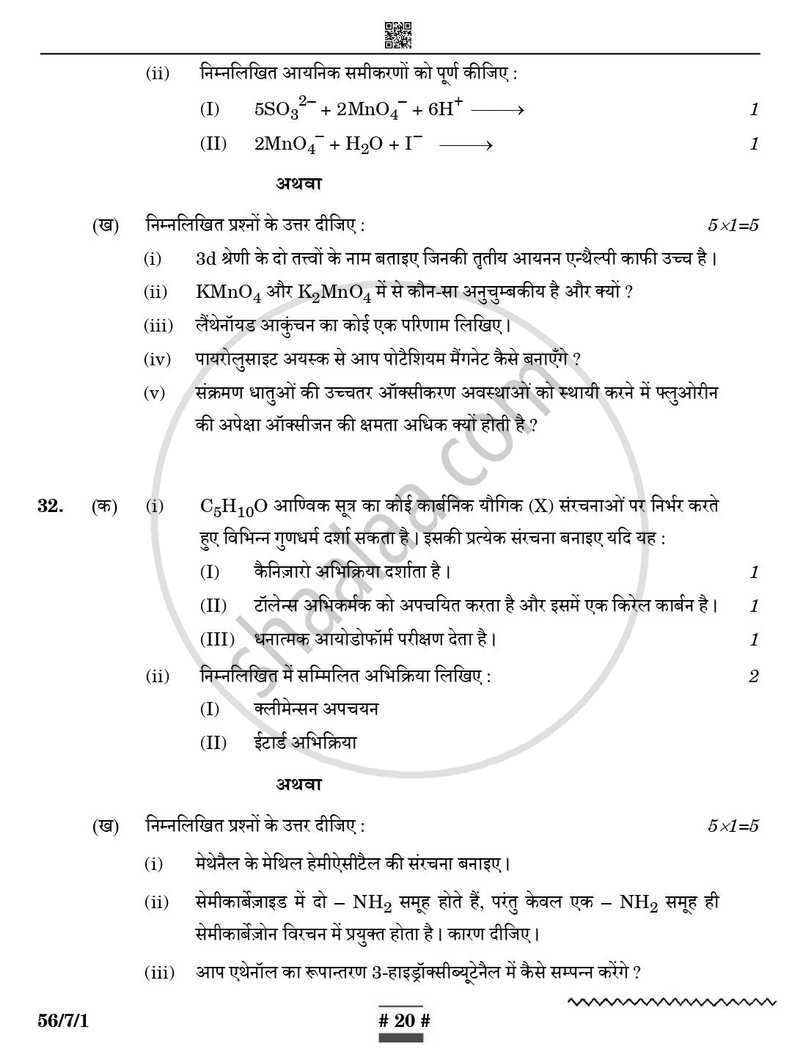 Chemistry (रसायन विज्ञान) 2024-2025 - CBSE 12th - Class 12 [कक्षा १२] - CBSE (Central Board of Secondary Education) question paper with PDF download