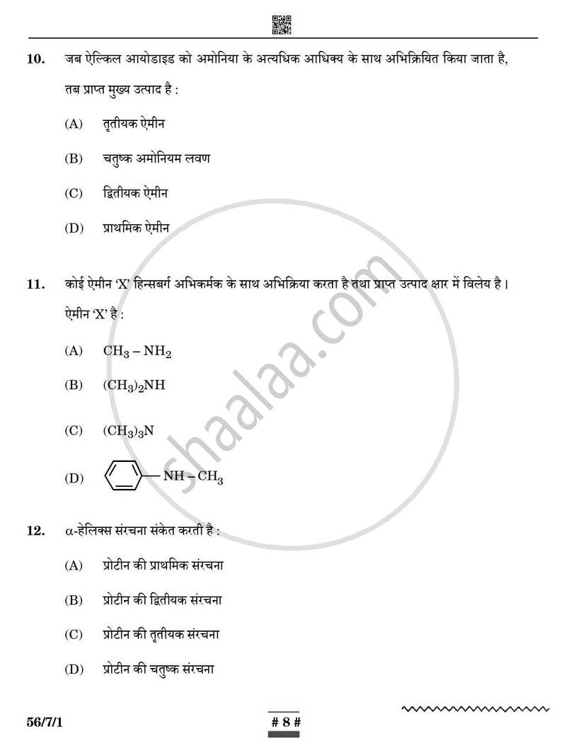 Chemistry (रसायन विज्ञान) 2024-2025 - CBSE 12th - Class 12 [कक्षा १२] - CBSE (Central Board of Secondary Education) question paper with PDF download