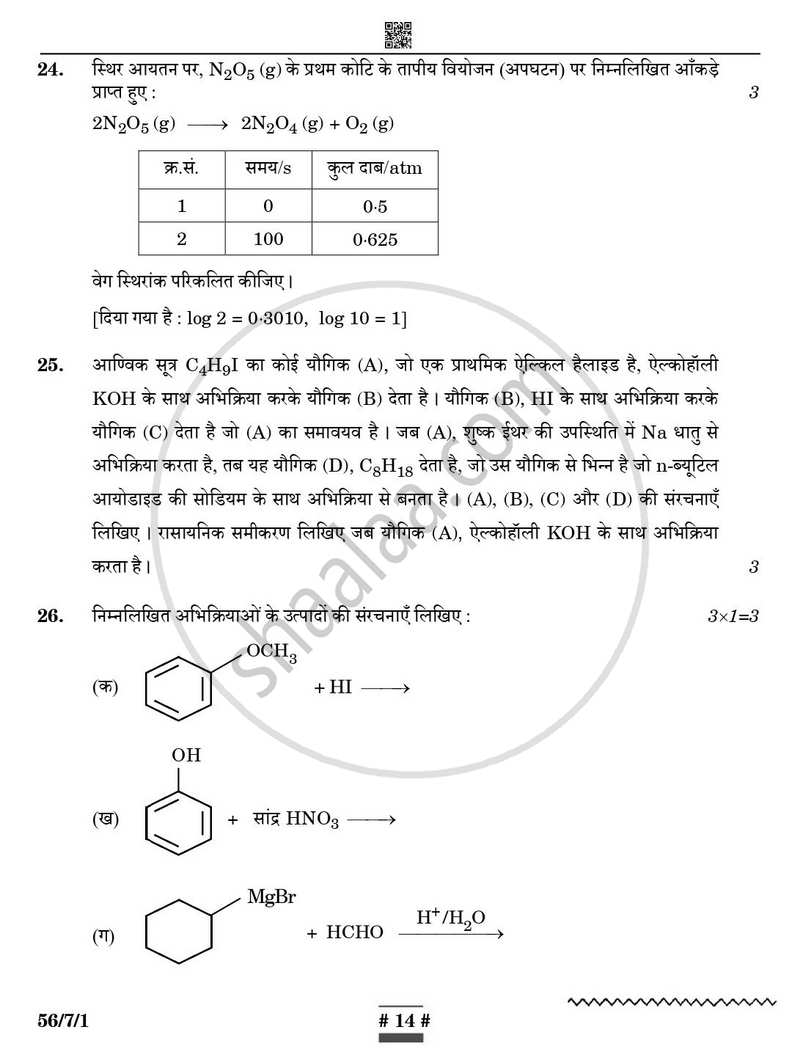 Chemistry (रसायन विज्ञान) 2024-2025 - CBSE 12th - Class 12 [कक्षा १२] - CBSE (Central Board of Secondary Education) question paper with PDF download