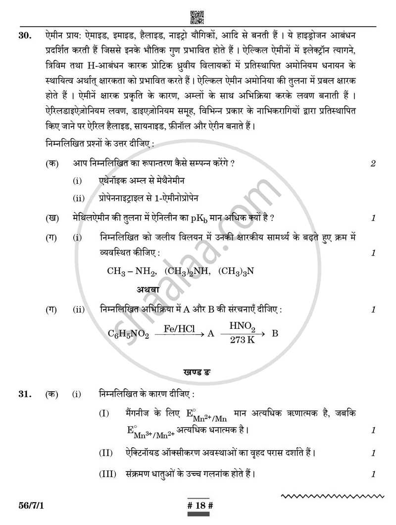 Chemistry (रसायन विज्ञान) 2024-2025 - CBSE 12th - Class 12 [कक्षा १२] - CBSE (Central Board of Secondary Education) question paper with PDF download