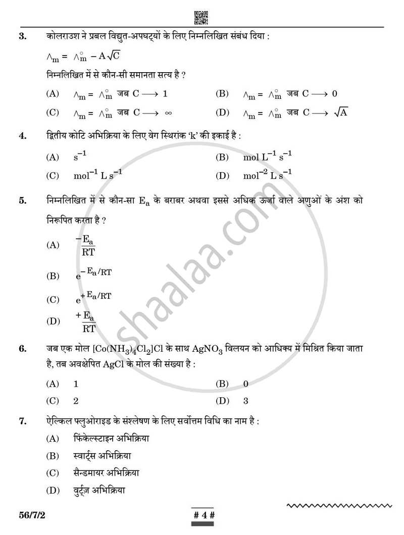 Chemistry (रसायन विज्ञान) 2024-2025 - CBSE 12th - Class 12 [कक्षा १२] - CBSE (Central Board of Secondary Education) question paper with PDF download
