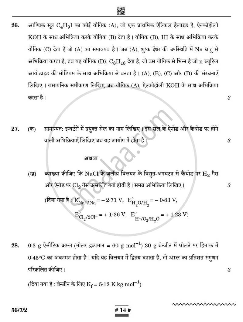 Chemistry (रसायन विज्ञान) 2024-2025 - CBSE 12th - Class 12 [कक्षा १२] - CBSE (Central Board of Secondary Education) question paper with PDF download