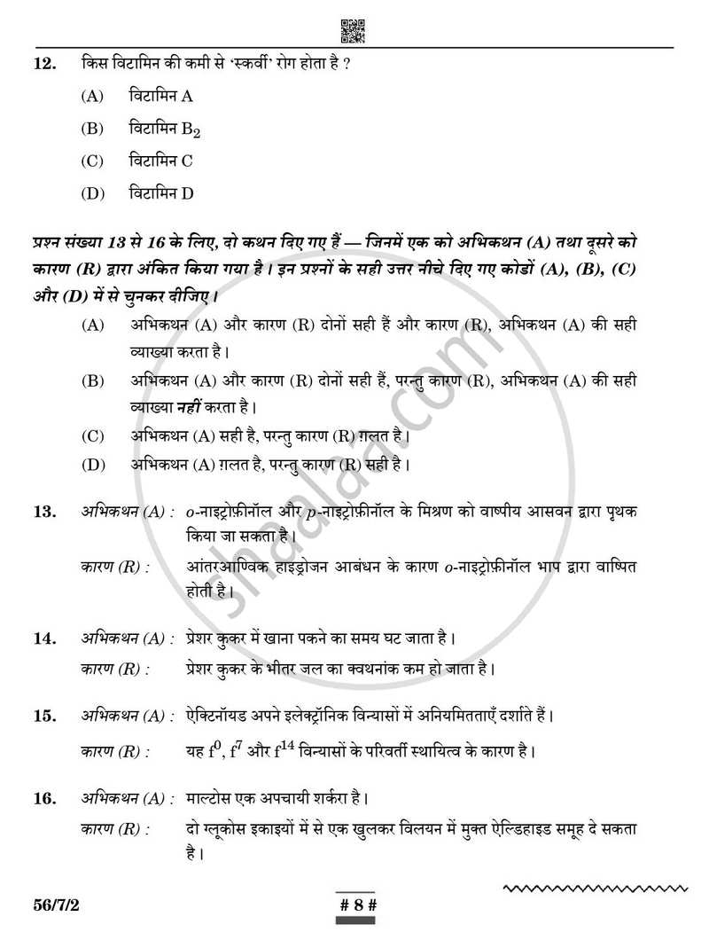 Chemistry (रसायन विज्ञान) 2024-2025 - CBSE 12th - Class 12 [कक्षा १२] - CBSE (Central Board of Secondary Education) question paper with PDF download