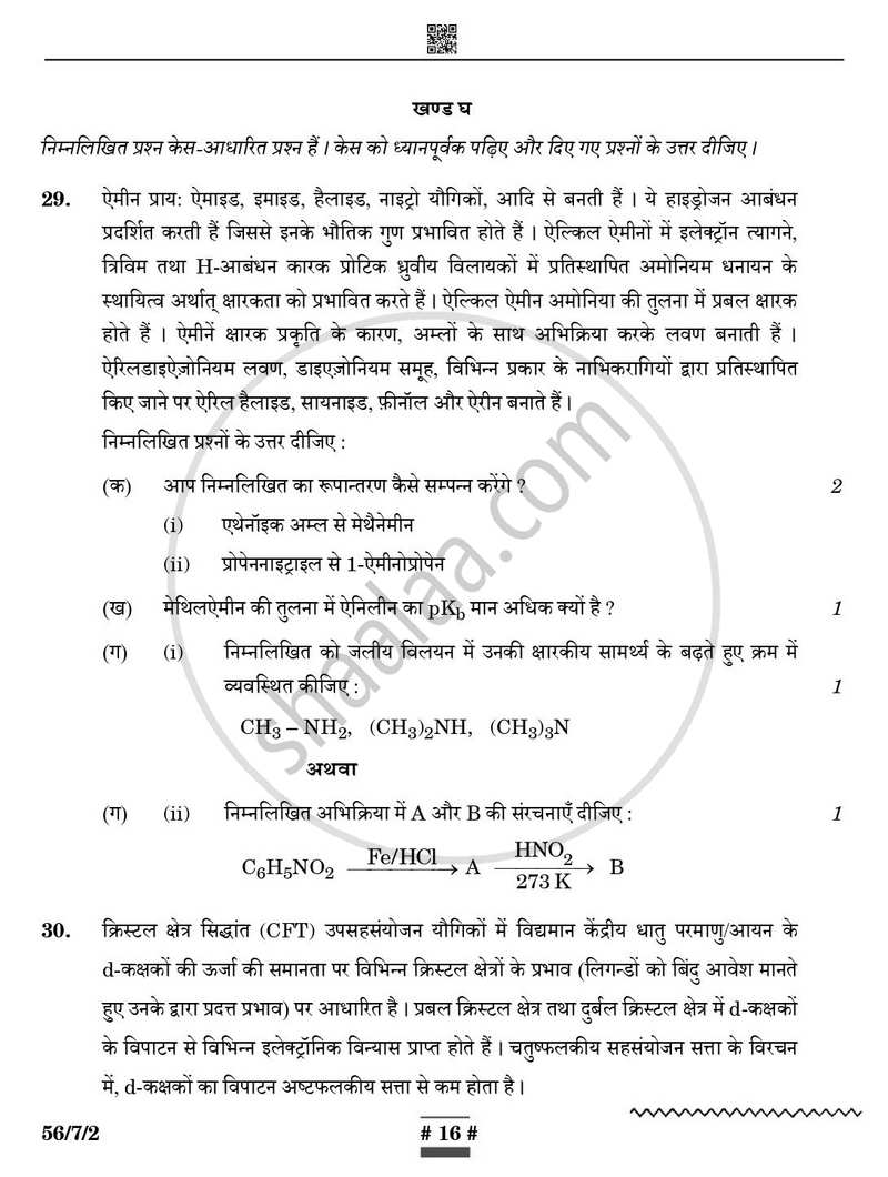 Chemistry (रसायन विज्ञान) 2024-2025 - CBSE 12th - Class 12 [कक्षा १२] - CBSE (Central Board of Secondary Education) question paper with PDF download