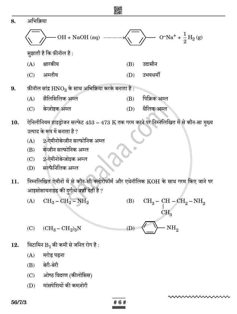 Chemistry (रसायन विज्ञान) 2024-2025 - CBSE 12th - Class 12 [कक्षा १२] - CBSE (Central Board of Secondary Education) question paper with PDF download