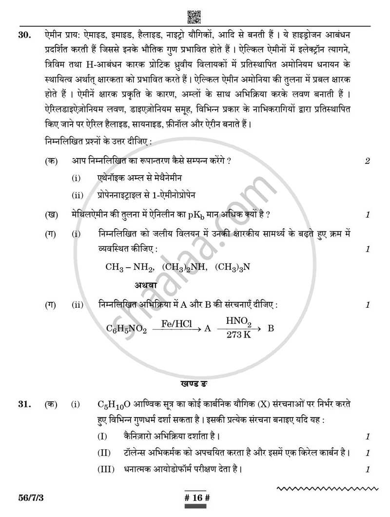 Chemistry (रसायन विज्ञान) 2024-2025 - CBSE 12th - Class 12 [कक्षा १२] - CBSE (Central Board of Secondary Education) question paper with PDF download