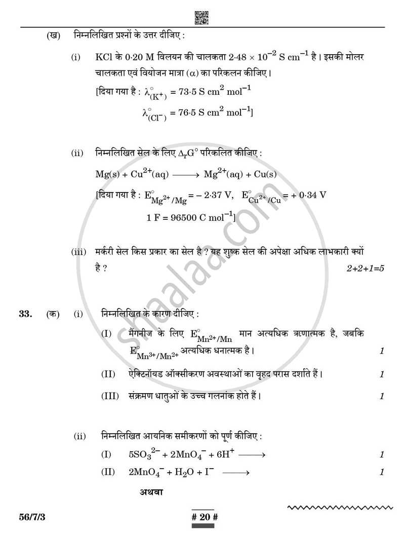 Chemistry (रसायन विज्ञान) 2024-2025 - CBSE 12th - Class 12 [कक्षा १२] - CBSE (Central Board of Secondary Education) question paper with PDF download