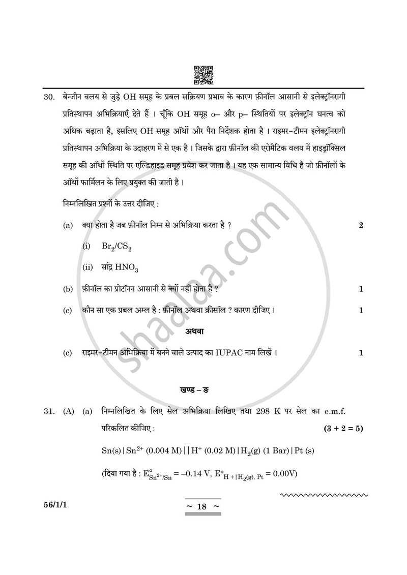 Chemistry (रसायन विज्ञान) 2024-2025 - CBSE 12th - Class 12 [कक्षा १२] - CBSE (Central Board of Secondary Education) question paper with PDF download
