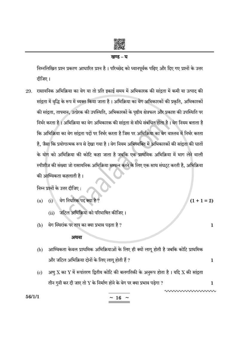 Chemistry (रसायन विज्ञान) 2024-2025 - CBSE 12th - Class 12 [कक्षा १२] - CBSE (Central Board of Secondary Education) question paper with PDF download