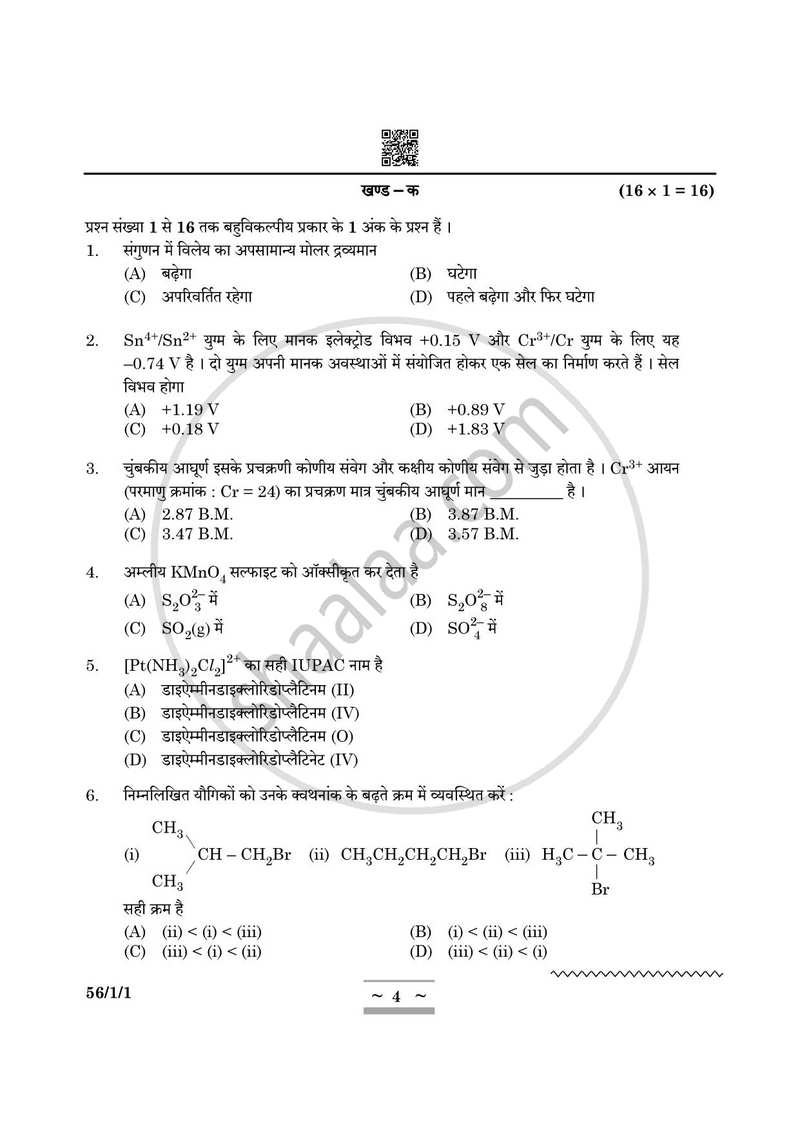 Chemistry (रसायन विज्ञान) 2024-2025 - CBSE 12th - Class 12 [कक्षा १२] - CBSE (Central Board of Secondary Education) question paper with PDF download
