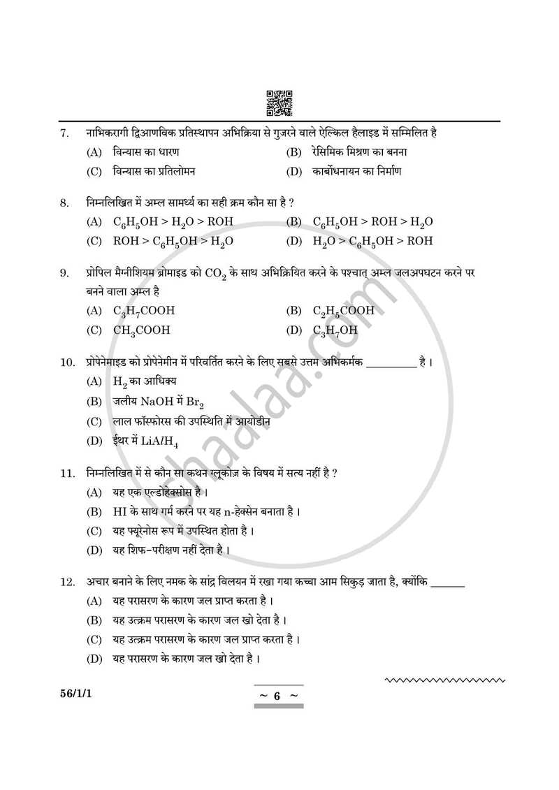 Chemistry (रसायन विज्ञान) 2024-2025 - CBSE 12th - Class 12 [कक्षा १२] - CBSE (Central Board of Secondary Education) question paper with PDF download